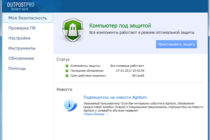 Бесплатная лицензия Outpost Security Suite PRO 8 на 1 год